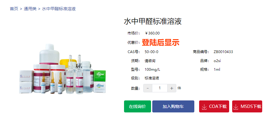 水中甲醛标准溶液