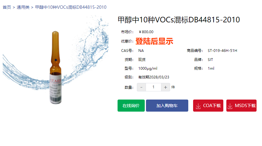 甲醇中10种VOCs混标DB44815-20101000μg/ml1ml