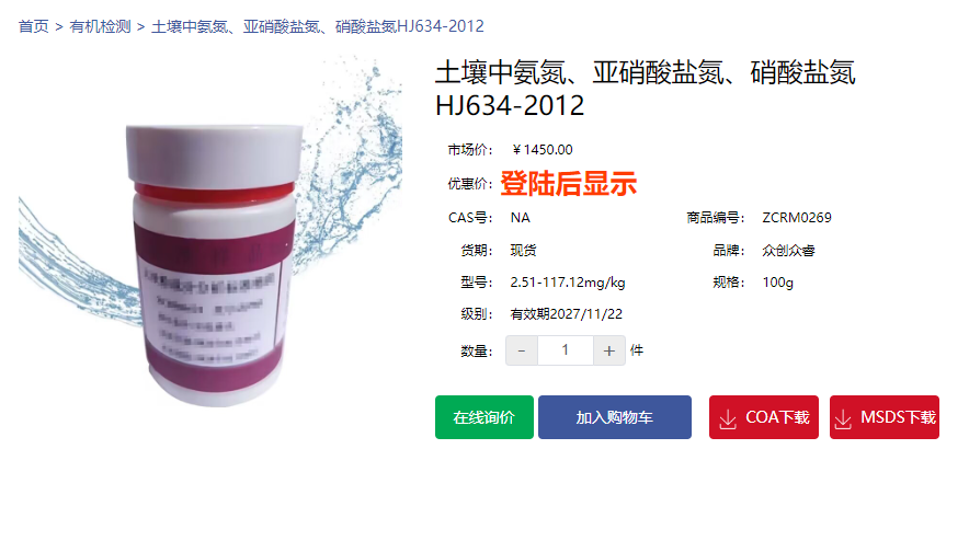 土壤中氨氮、亚硝酸盐氮、硝酸盐氮HJ634-2012