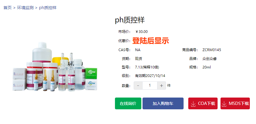 ph质控样