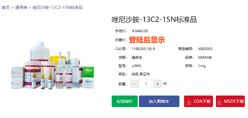 唑尼沙胺-13C2-15N标准品